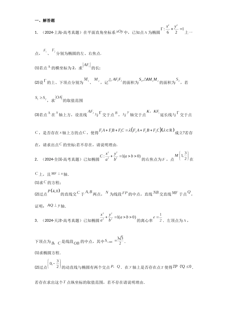 2025年高考数学一轮复习讲义之专题54 证明及探索性问题解析版.docx_第2页