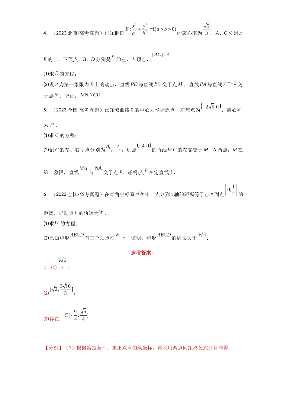 2025年高考数学一轮复习讲义之专题54 证明及探索性问题解析版.docx_第3页