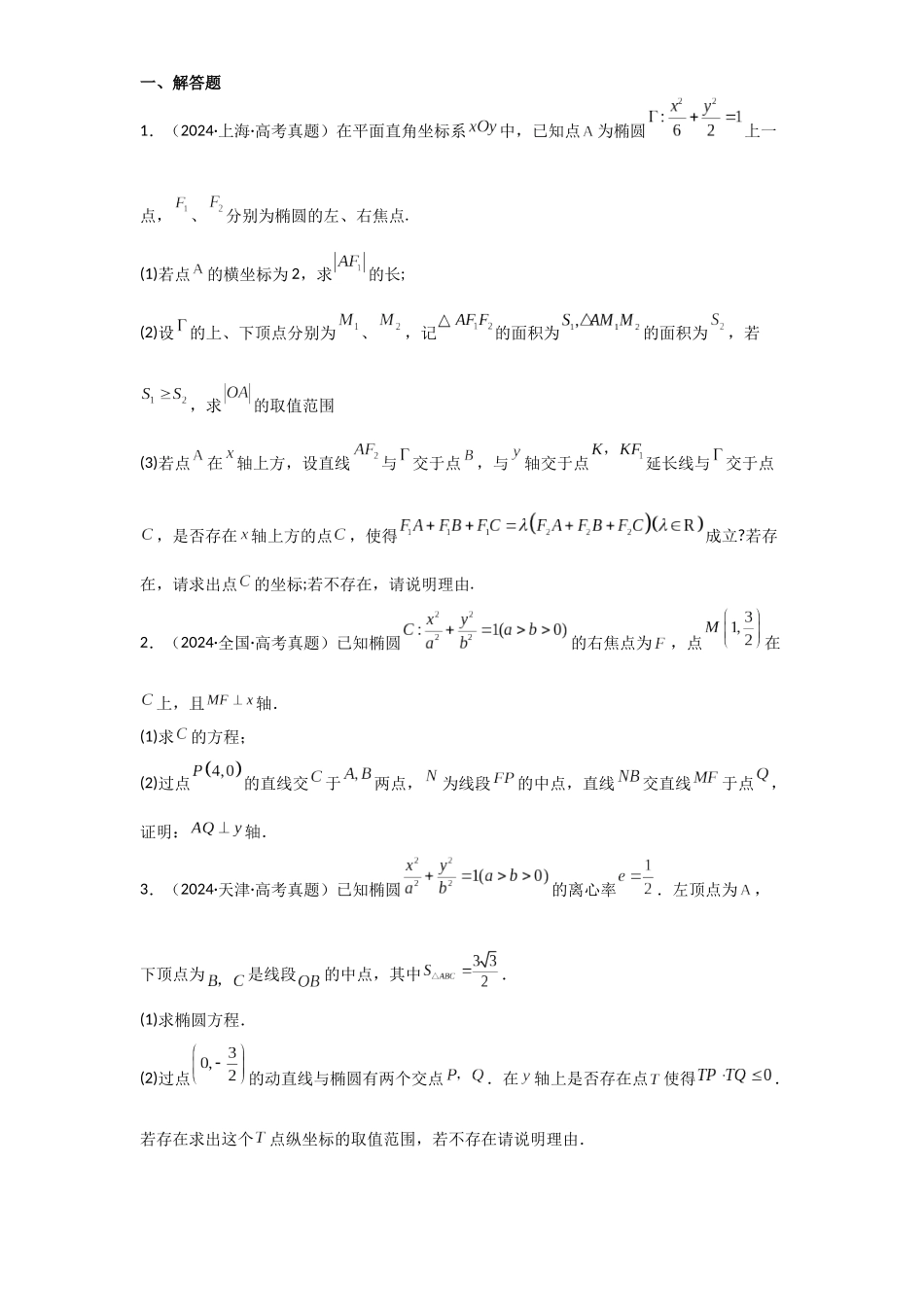 2025年高考数学一轮复习讲义之专题54 证明及探索性问题原卷版.docx_第2页