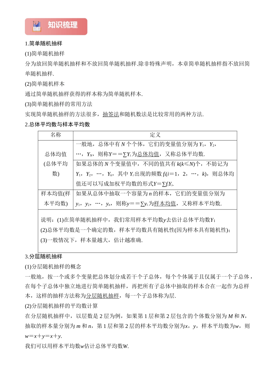 2025年高考数学一轮复习讲义之专题55 随机抽样、统计图表解析版.docx_第2页
