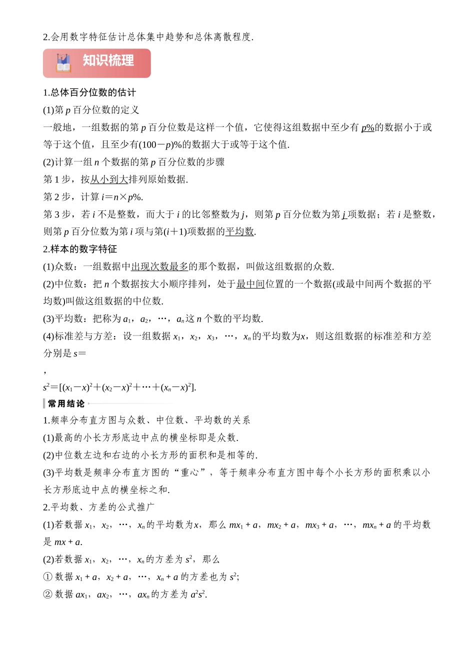 2025年高考数学一轮复习讲义之专题56 用样本估计总体解析版.docx_第2页
