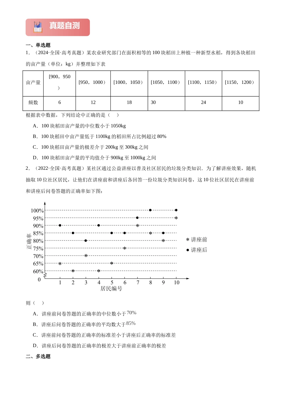 2025年高考数学一轮复习讲义之专题56 用样本估计总体解析版.docx_第3页