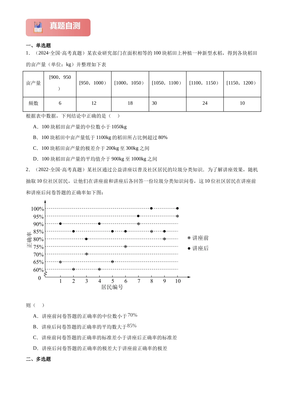 2025年高考数学一轮复习讲义之专题56 用样本估计总体原卷版.docx_第3页