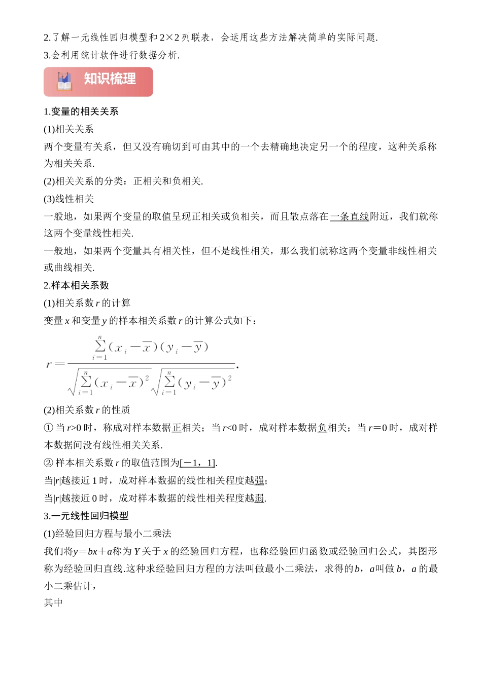 2025年高考数学一轮复习讲义之专题57 成对数据的统计分析原卷版.docx_第2页