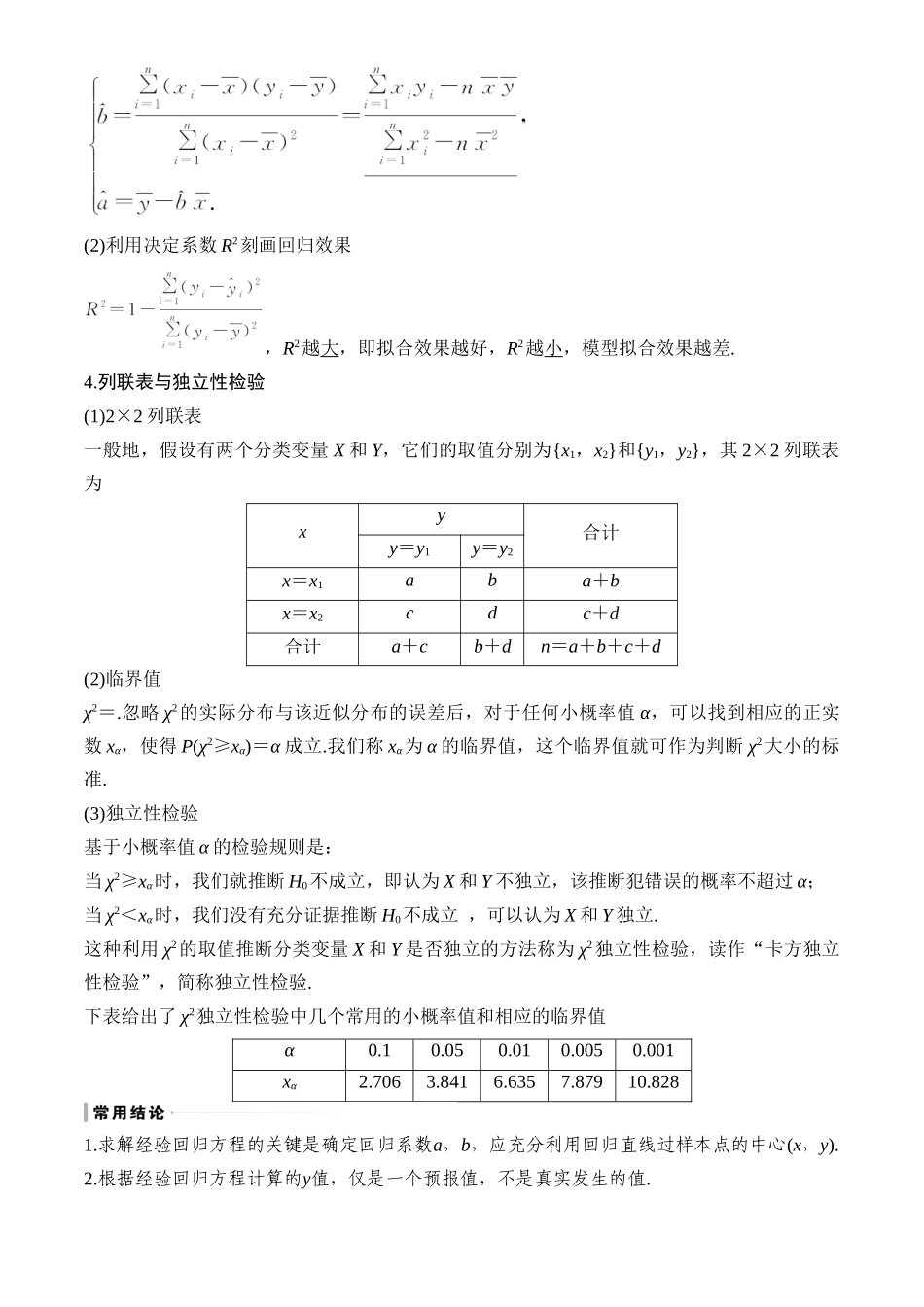 2025年高考数学一轮复习讲义之专题57 成对数据的统计分析原卷版.docx_第3页