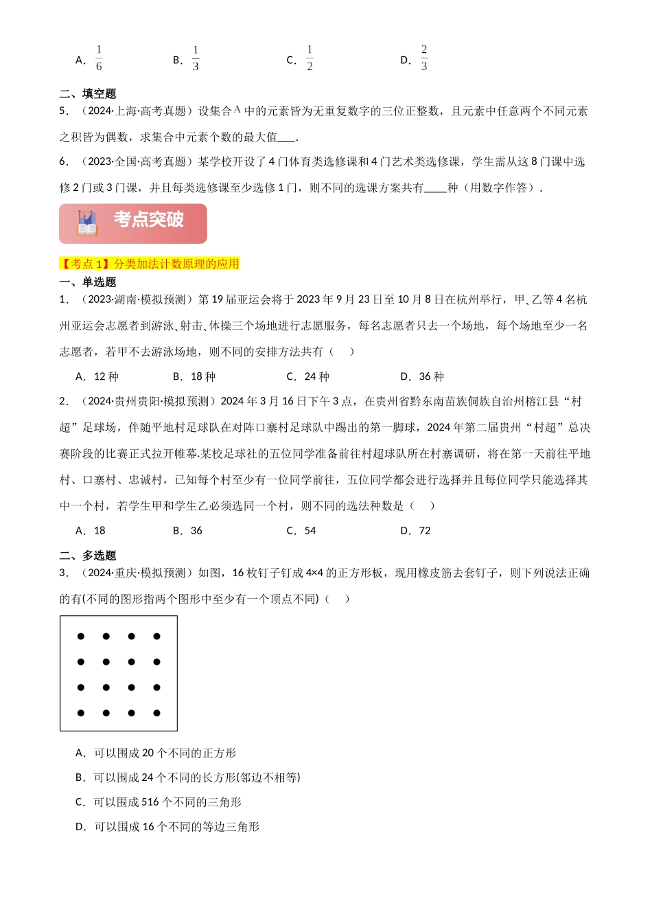 2025年高考数学一轮复习讲义之专题58 分类加法计数原理与分步乘法计数原理原卷版.docx_第3页