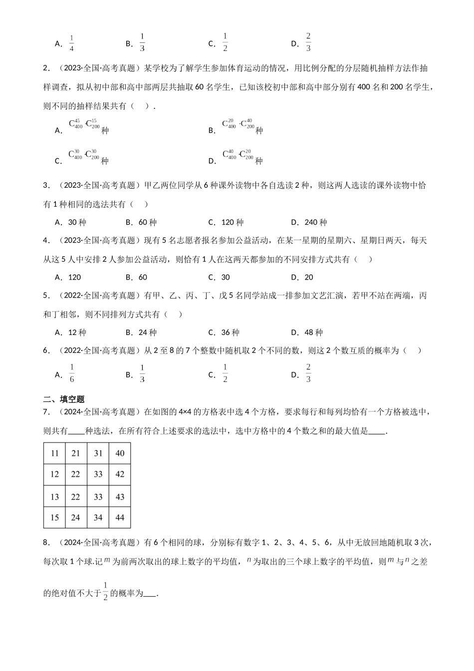 2025年高考数学一轮复习讲义之专题59 排列与组合解析版.docx_第3页