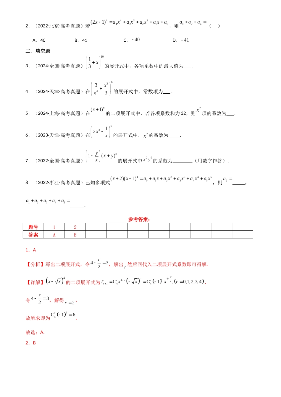 2025年高考数学一轮复习讲义之专题60 二项式定理解析版.docx_第3页