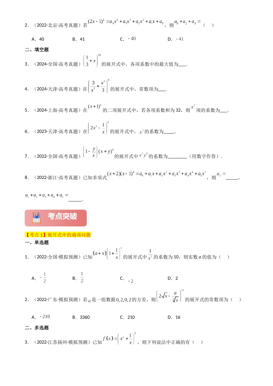 2025年高考数学一轮复习讲义之专题60 二项式定理原卷版.docx_第3页