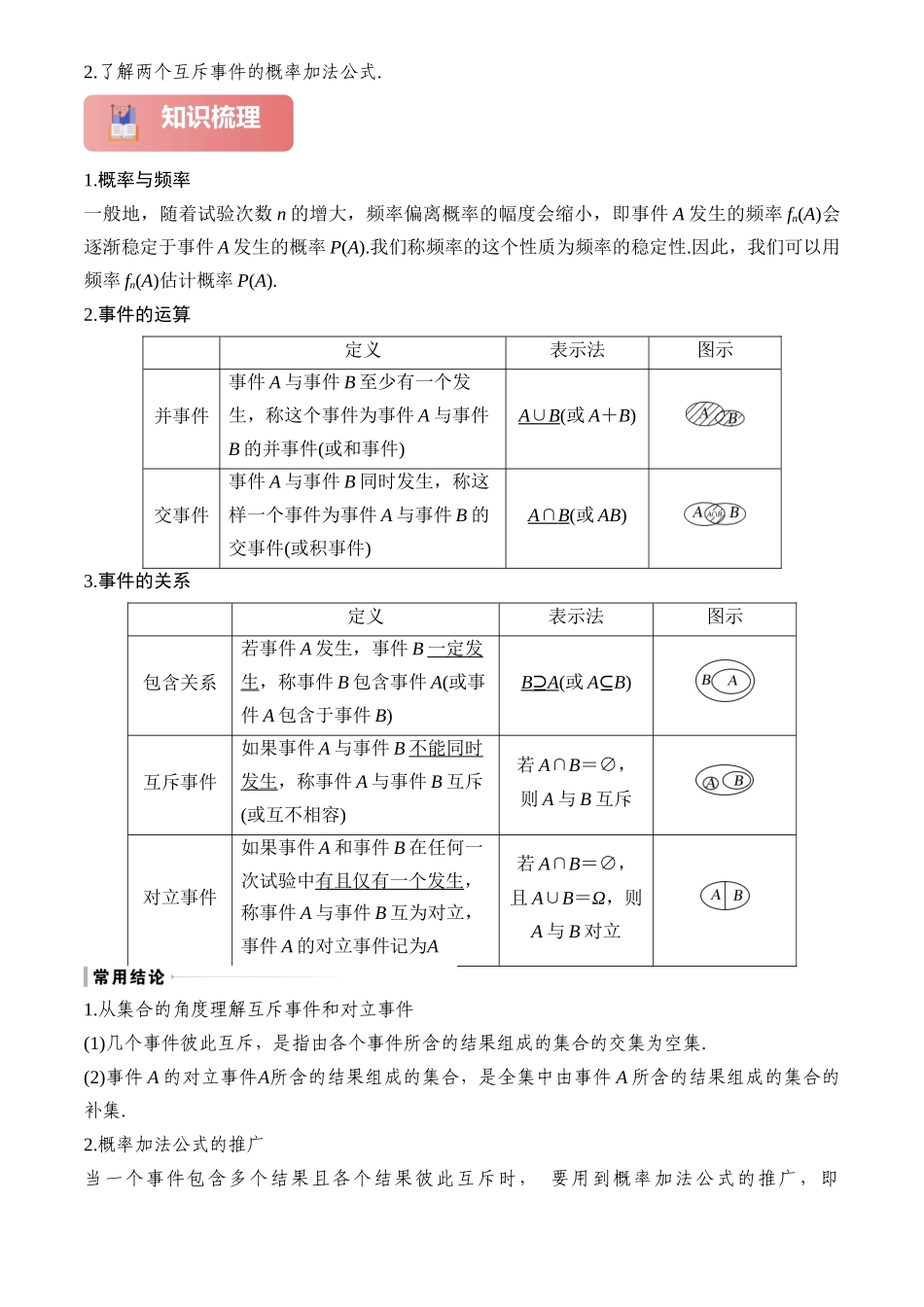 2025年高考数学一轮复习讲义之专题61 随机事件、频率与概率解析版.docx_第2页
