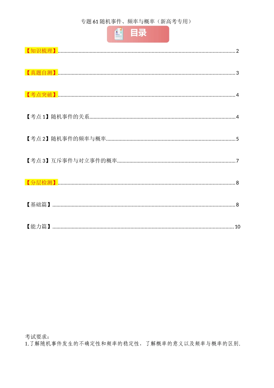 2025年高考数学一轮复习讲义之专题61 随机事件、频率与概率原卷版.docx_第1页