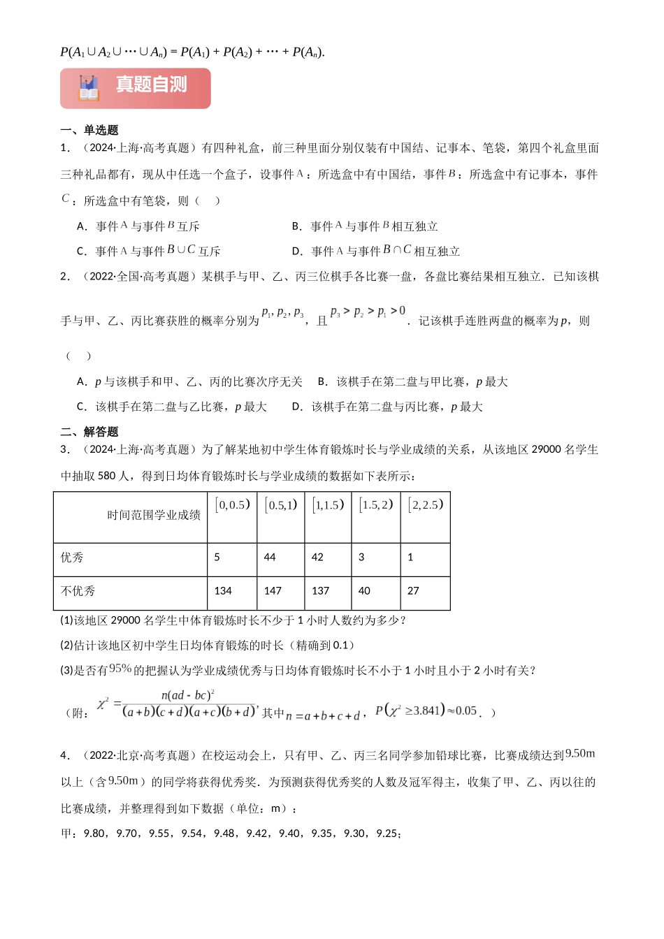 2025年高考数学一轮复习讲义之专题61 随机事件、频率与概率原卷版.docx_第3页