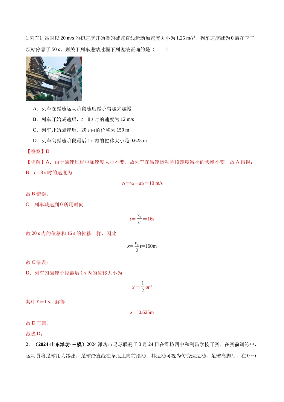 2026版高考物理培优模型精编讲义-专题01 常见的匀变速直线运动模型（解析版）.docx_第2页