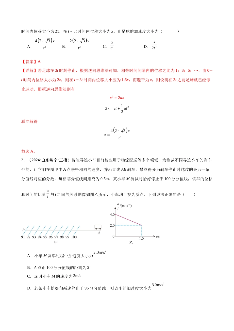 2026版高考物理培优模型精编讲义-专题01 常见的匀变速直线运动模型（解析版）.docx_第3页