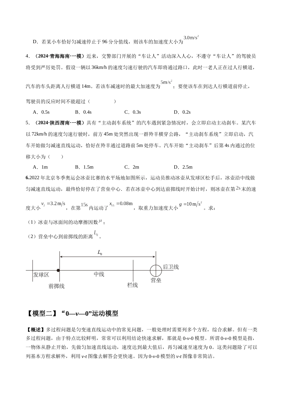 2026版高考物理培优模型精编讲义-专题01 常见的匀变速直线运动模型（原卷版）.docx_第3页