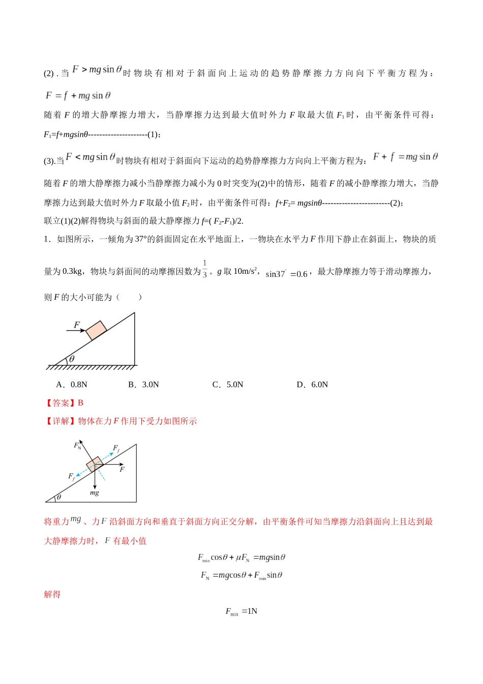 2026版高考物理培优模型精编讲义-专题03 斜面模型（解析版）.docx_第2页