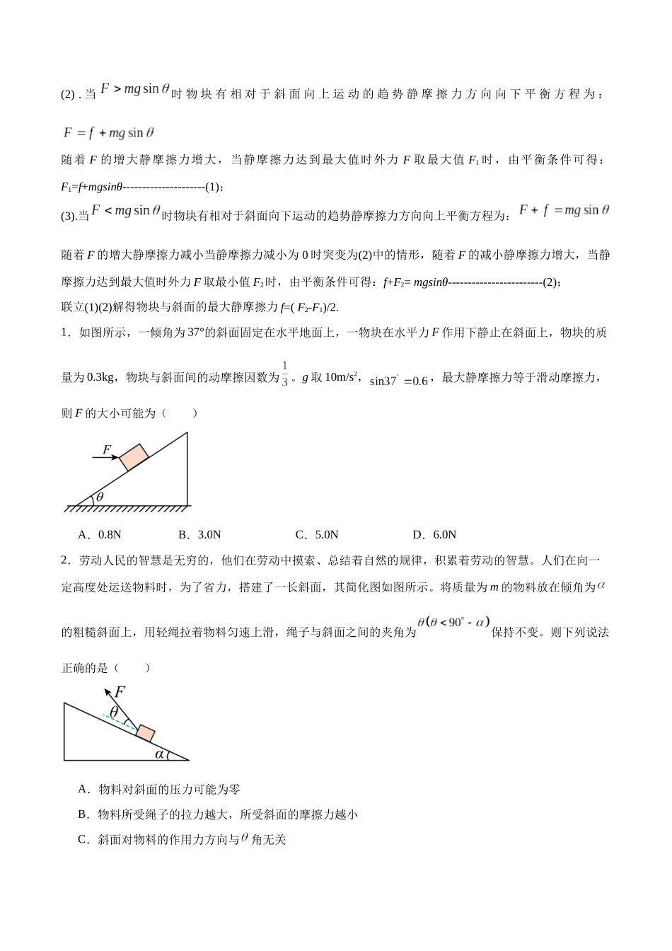 2026版高考物理培优模型精编讲义-专题03 斜面模型（原卷版）.docx_第2页