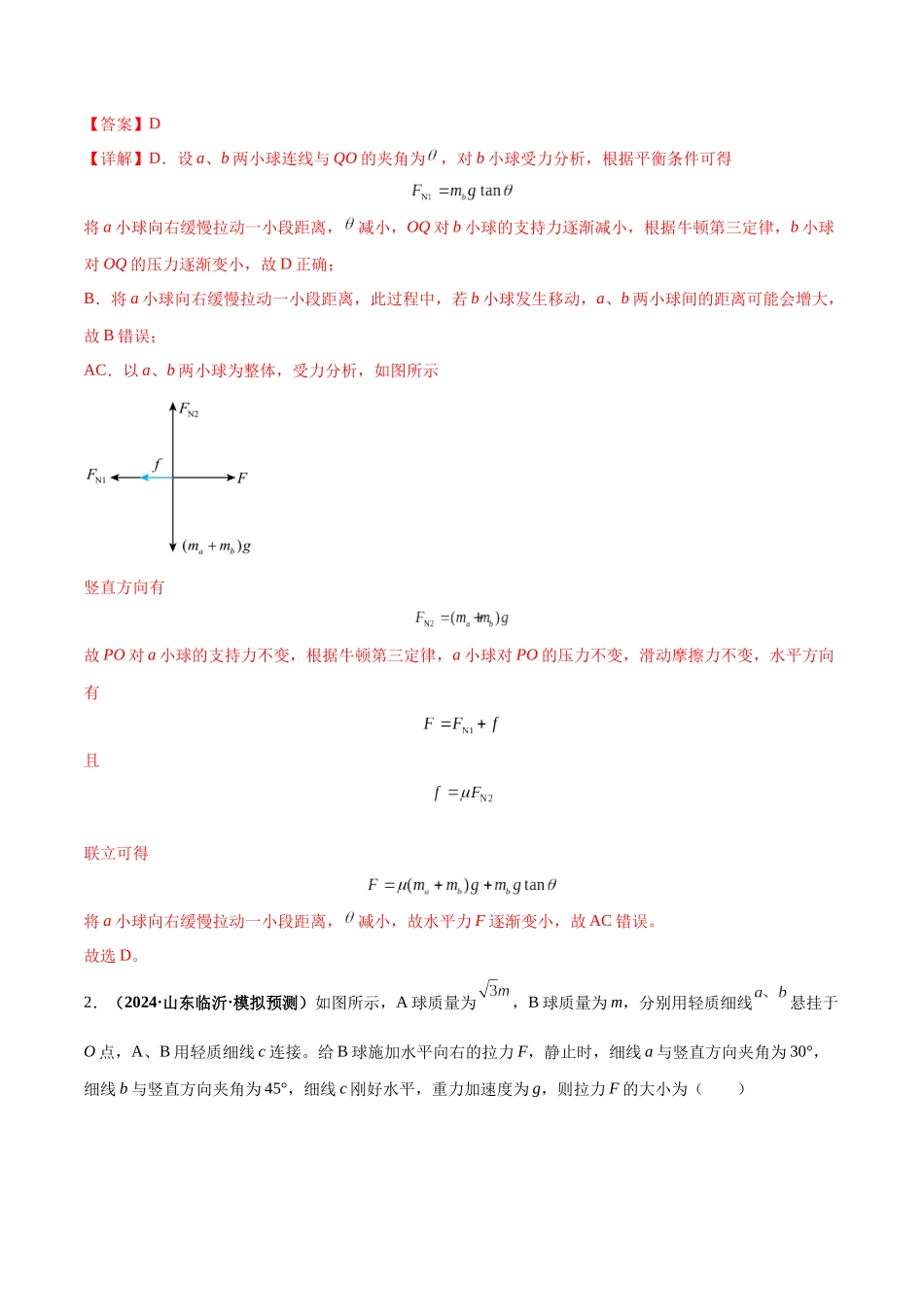 2026版高考物理培优模型精编讲义-专题04 连接体模型（解析版）.docx_第3页