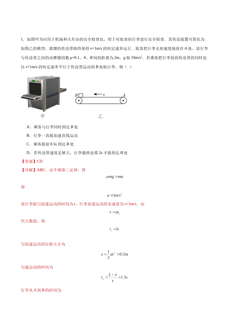 2026版高考物理培优模型精编讲义-专题06 传送带模型（解析版）.docx_第2页