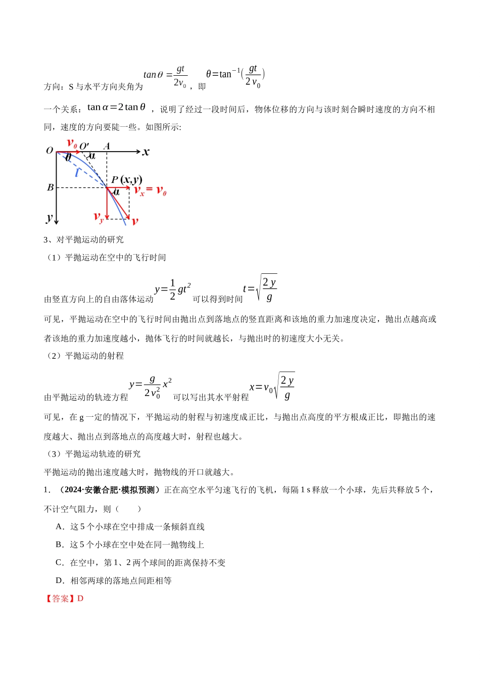 2026版高考物理培优模型精编讲义-专题07 抛体运动模型（解析版）.docx_第2页