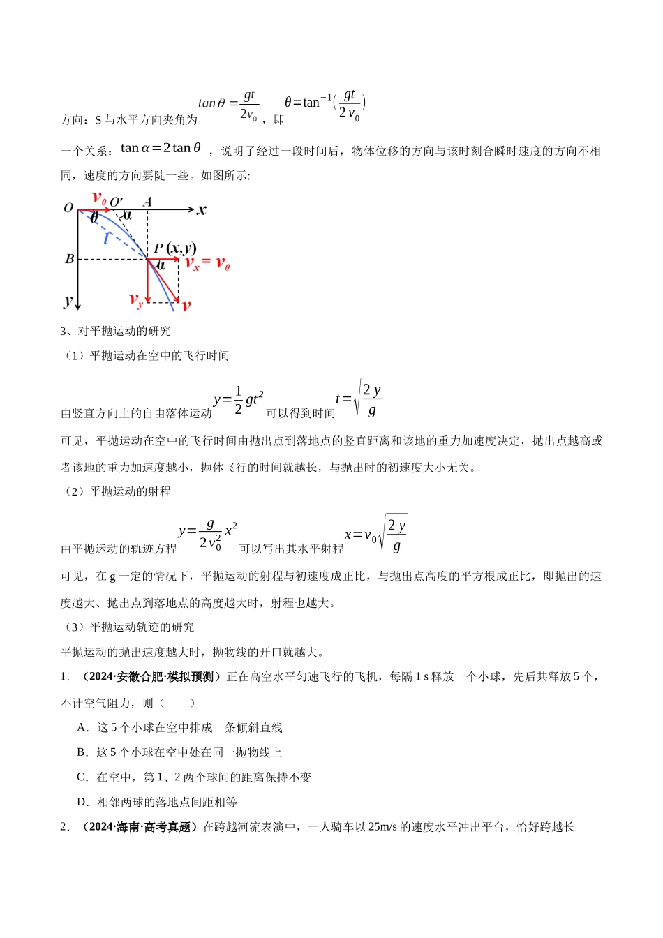 2026版高考物理培优模型精编讲义-专题07 抛体运动模型（原卷版）.docx_第2页