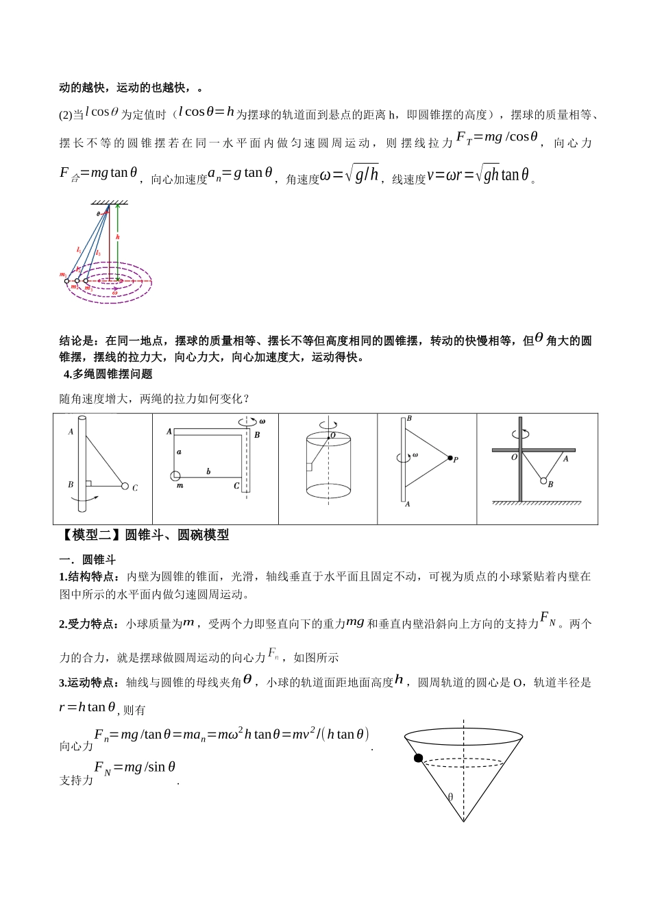 2026版高考物理培优模型精编讲义-专题08 水平面内的圆周运动模型（解析版）.docx_第2页