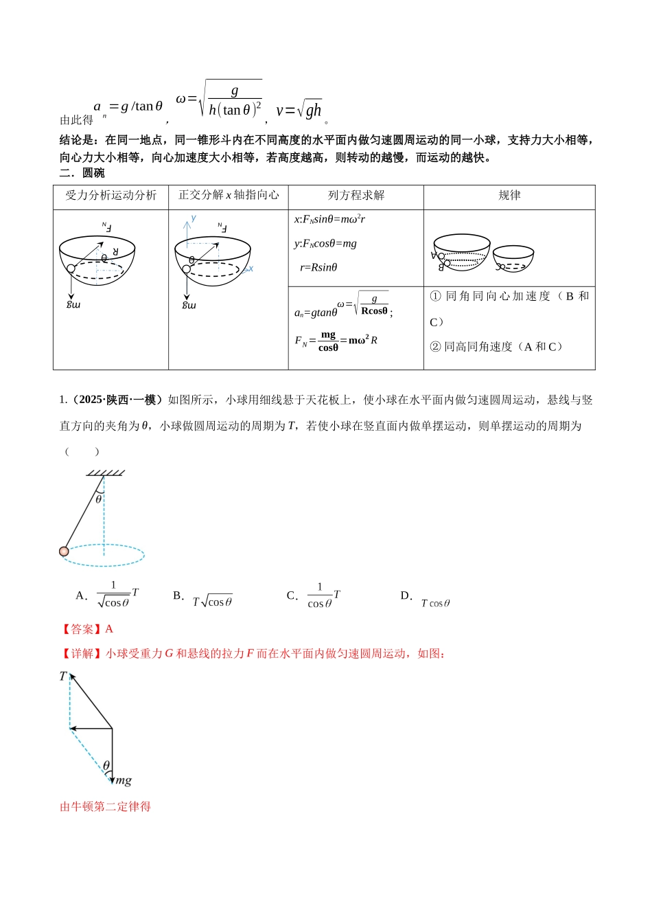 2026版高考物理培优模型精编讲义-专题08 水平面内的圆周运动模型（解析版）.docx_第3页