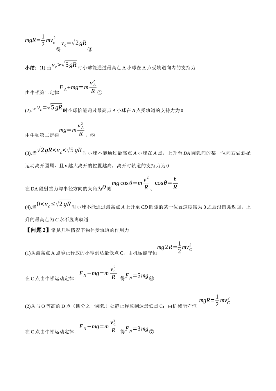2026版高考物理培优模型精编讲义-专题09 竖直面内的圆周运动模型（解析版）.docx_第3页