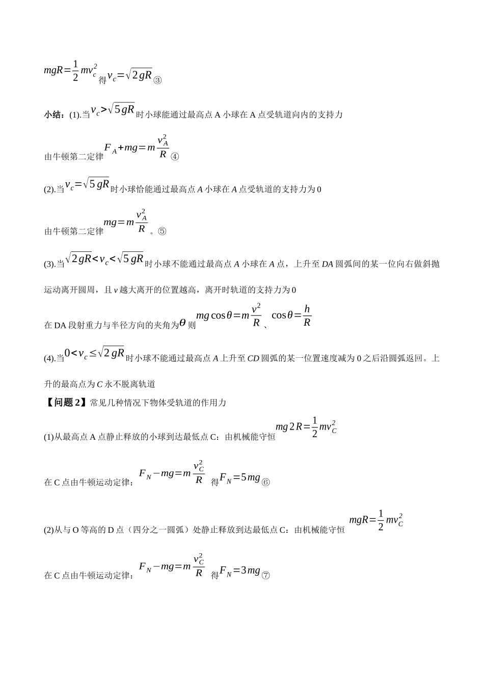 2026版高考物理培优模型精编讲义-专题09 竖直面内的圆周运动模型（原卷版）.docx_第3页
