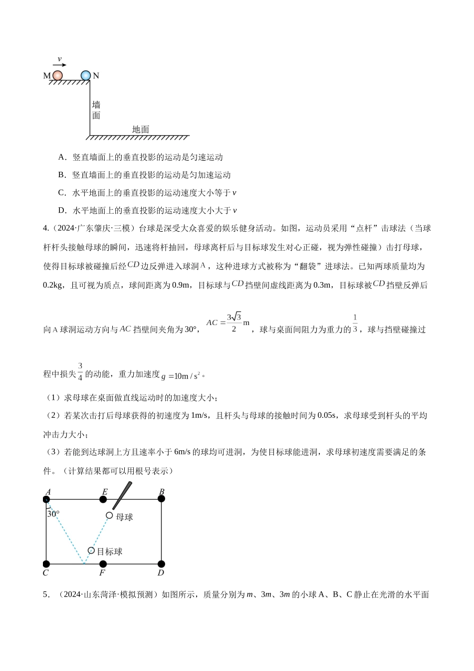 2026版高考物理培优模型精编讲义-专题10 碰撞与类碰撞模型（原卷版）.docx_第3页