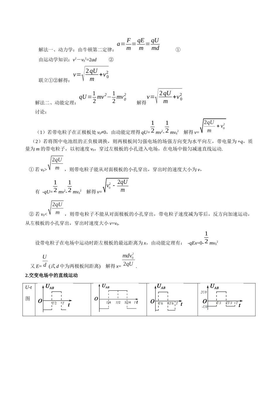 2026版高考物理培优模型精编讲义-专题13 匀强电场中的匀变速直（曲）线运动模型（解析版）.docx_第2页