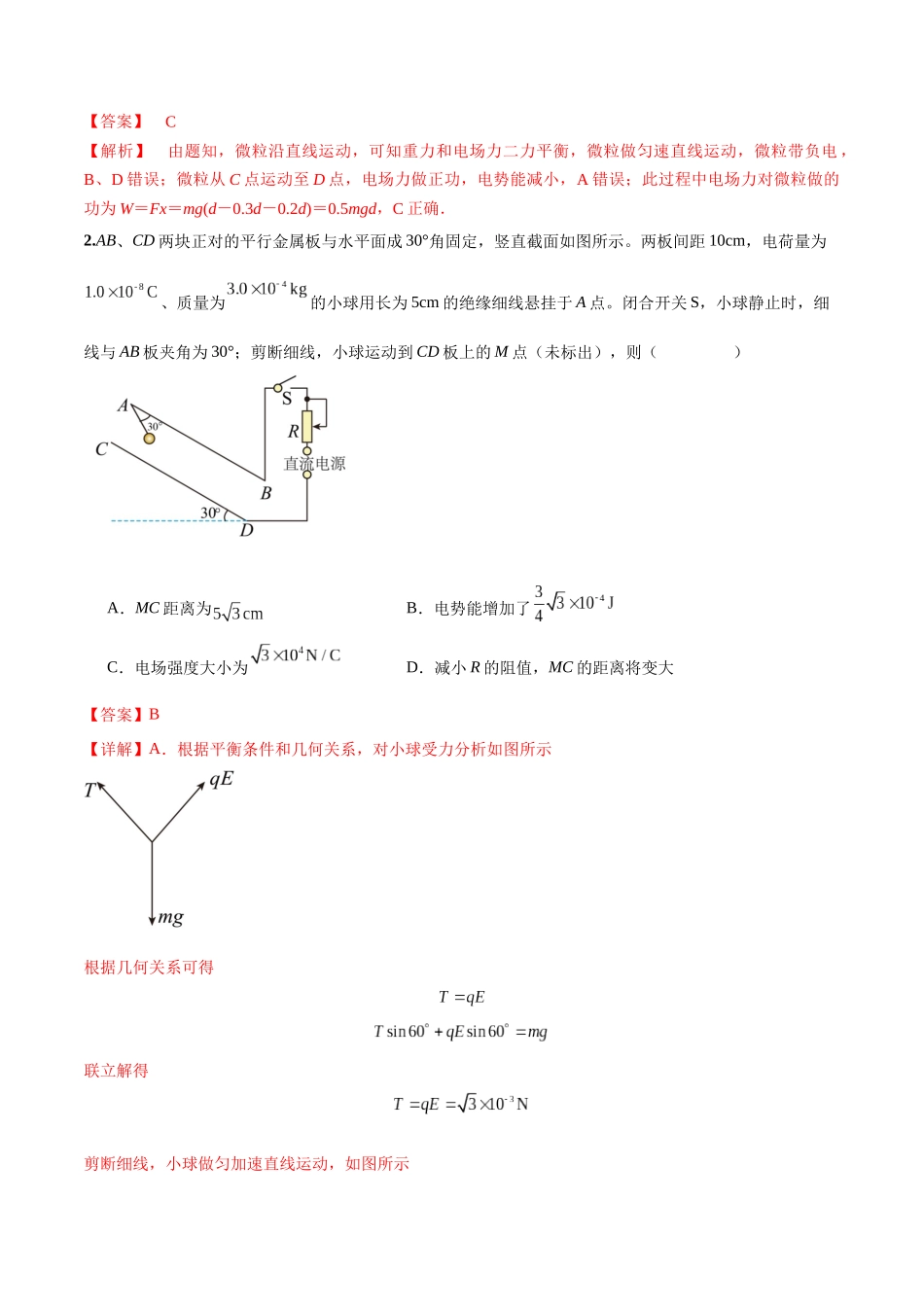 2026版高考物理培优模型精编讲义-专题14 “等效重力场”模型（解析版）.docx_第3页