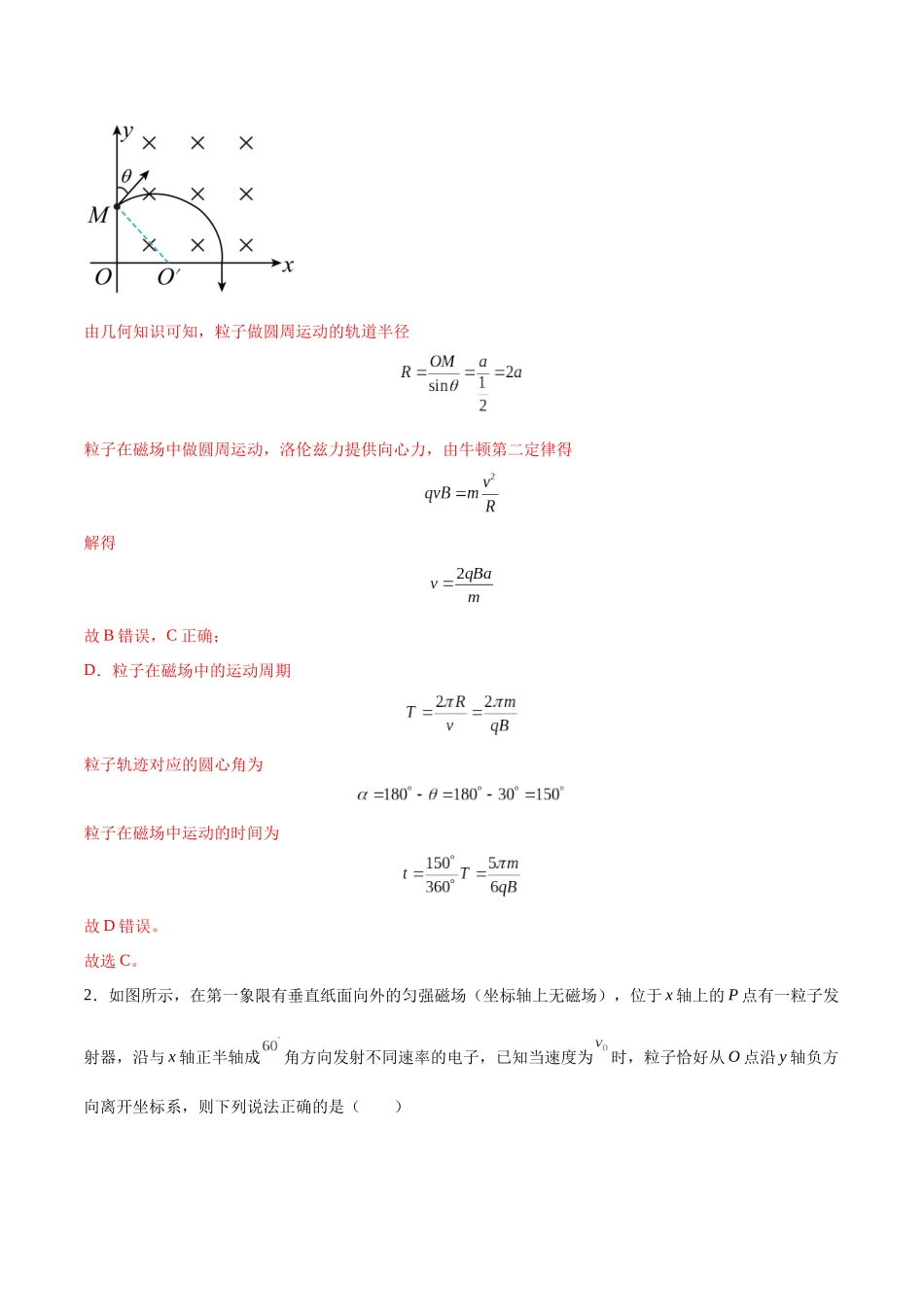 2026版高考物理培优模型精编讲义-专题15 带电粒子在有界匀强磁场中的匀速圆周运动模型（解析版）.docx_第3页