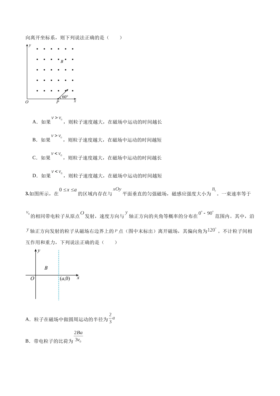 2026版高考物理培优模型精编讲义-专题15 带电粒子在有界匀强磁场中的匀速圆周运动模型（原卷版）.docx_第3页