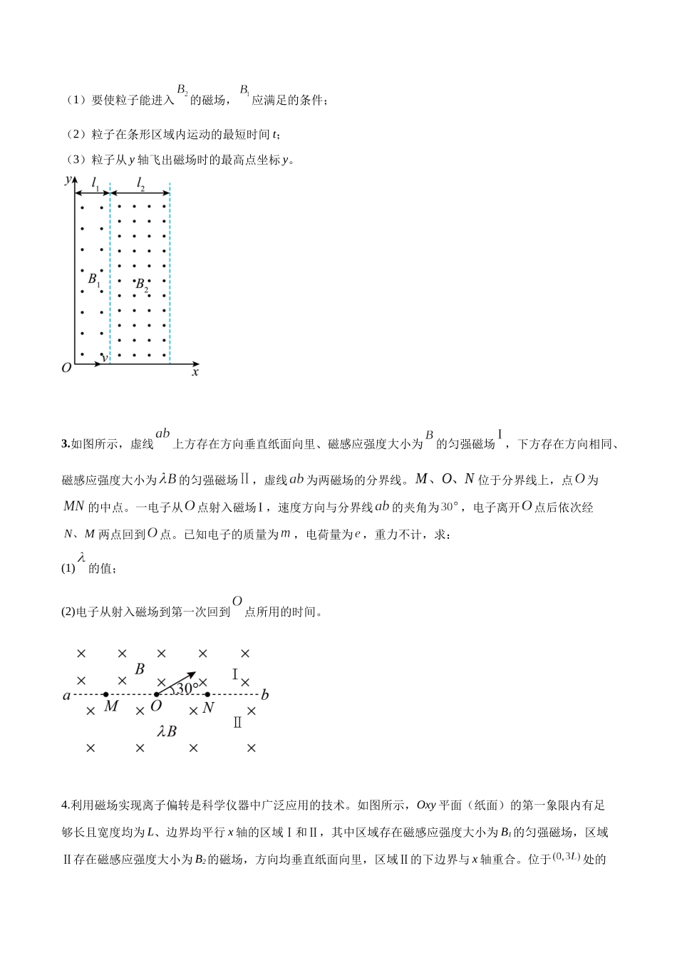 2026版高考物理培优模型精编讲义-专题16 带电粒子在组合场、复合场中的运动模型（原卷版）.docx_第3页