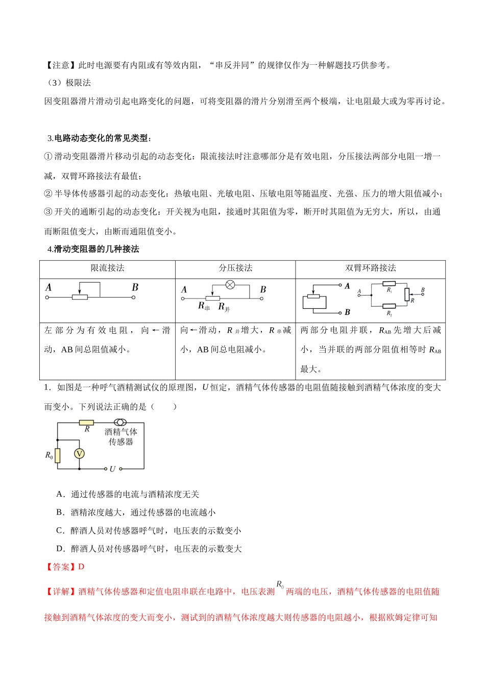 2026版高考物理培优模型精编讲义-专题17 常见的电路模型（解析版）.docx_第2页