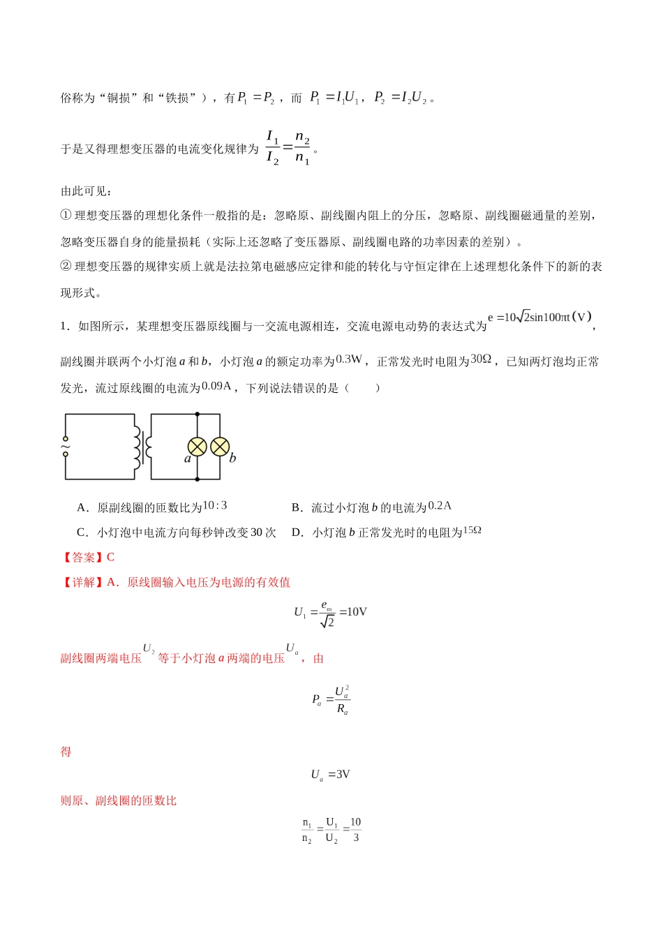 2026版高考物理培优模型精编讲义-专题18 理想变压器、远距离输电模型（解析版）.docx_第2页