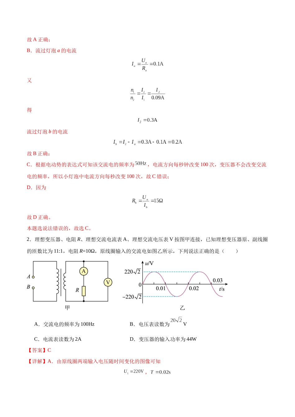 2026版高考物理培优模型精编讲义-专题18 理想变压器、远距离输电模型（解析版）.docx_第3页