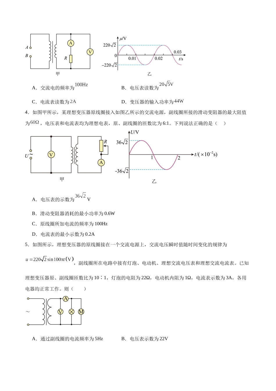 2026版高考物理培优模型精编讲义-专题18 理想变压器、远距离输电模型（原卷版）.docx_第3页