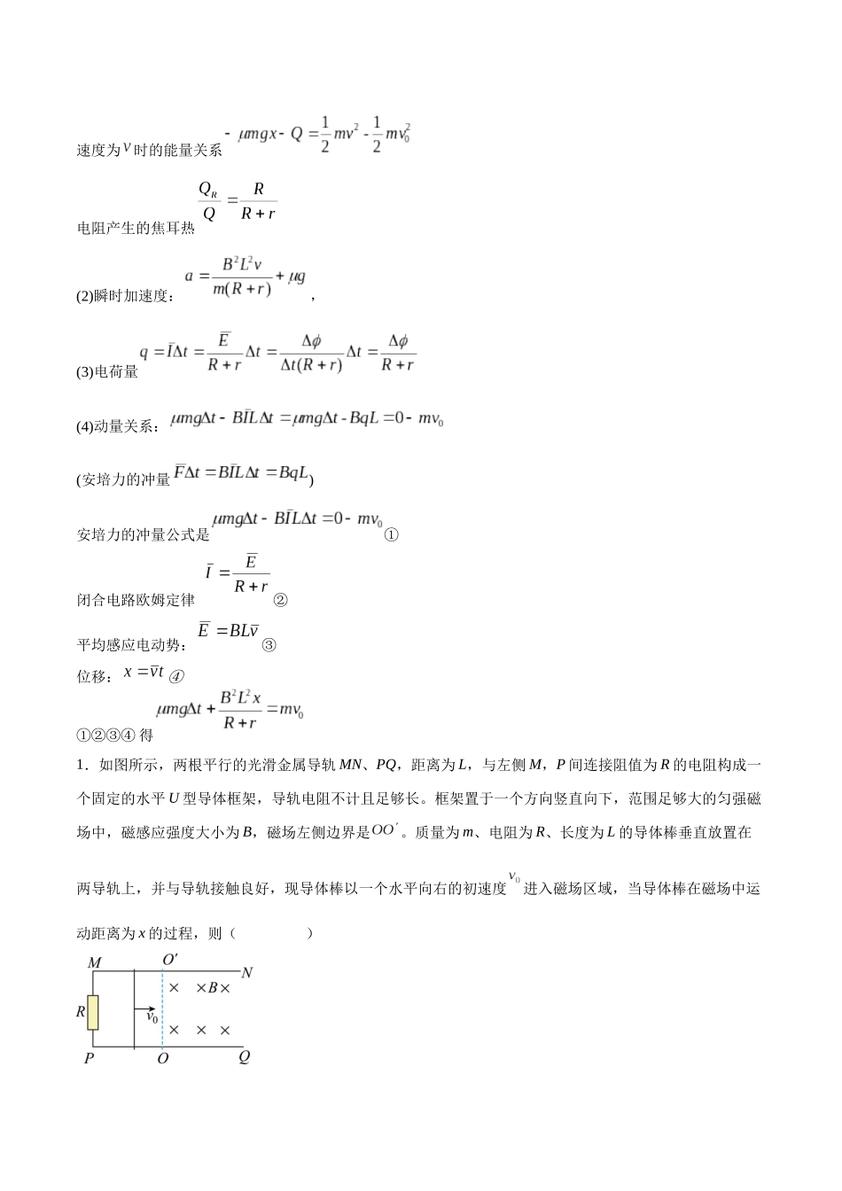 2026版高考物理培优模型精编讲义-专题19 电磁感应中的单导体棒模型（解析版）.docx_第2页
