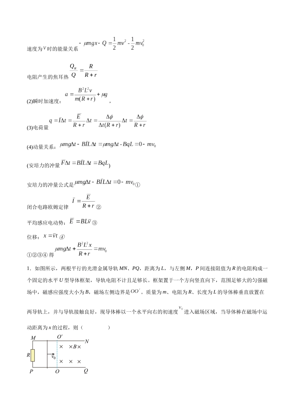 2026版高考物理培优模型精编讲义-专题19 电磁感应中的单导体棒模型（原卷版）.docx_第2页