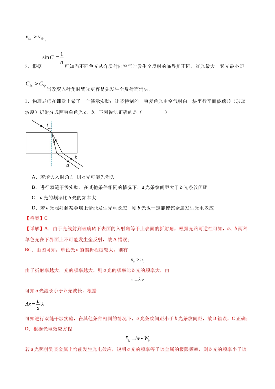 2026版高考物理培优模型精编讲义-专题22 光学中常见的物理模型（解析版）.docx_第2页