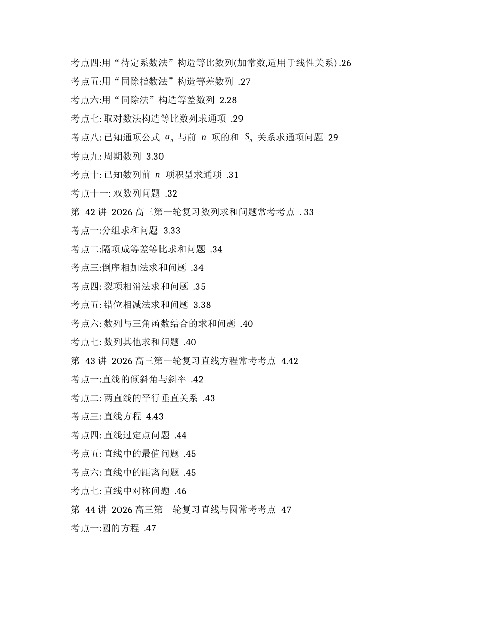 2026高三数学第一轮复习第二册（全国通用）.docx_第2页