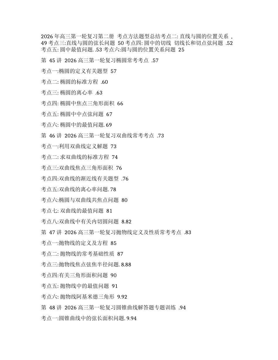 2026高三数学第一轮复习第二册（全国通用）.docx_第3页