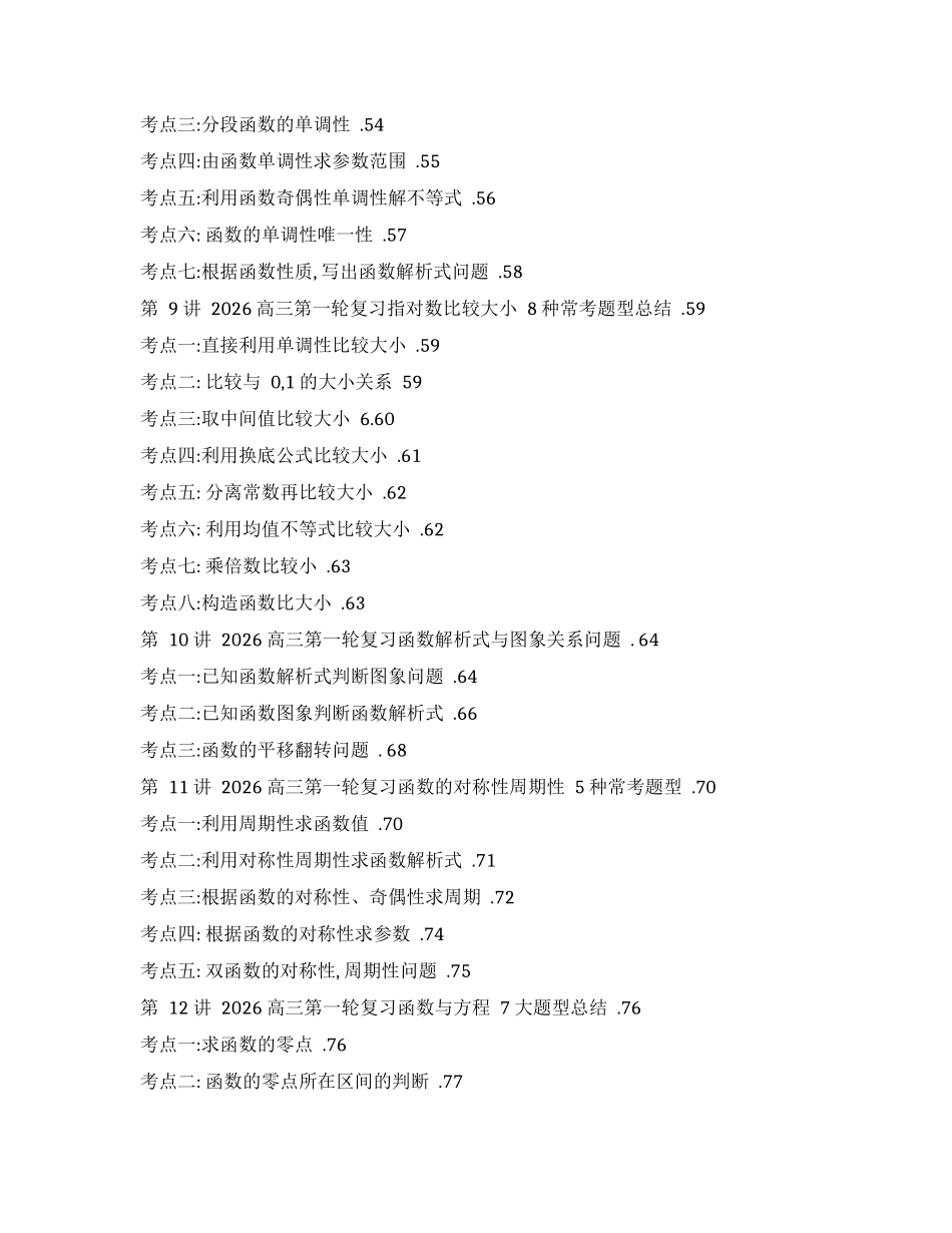 2026高三数学第一轮复习第一册（全国通用）.docx_第3页