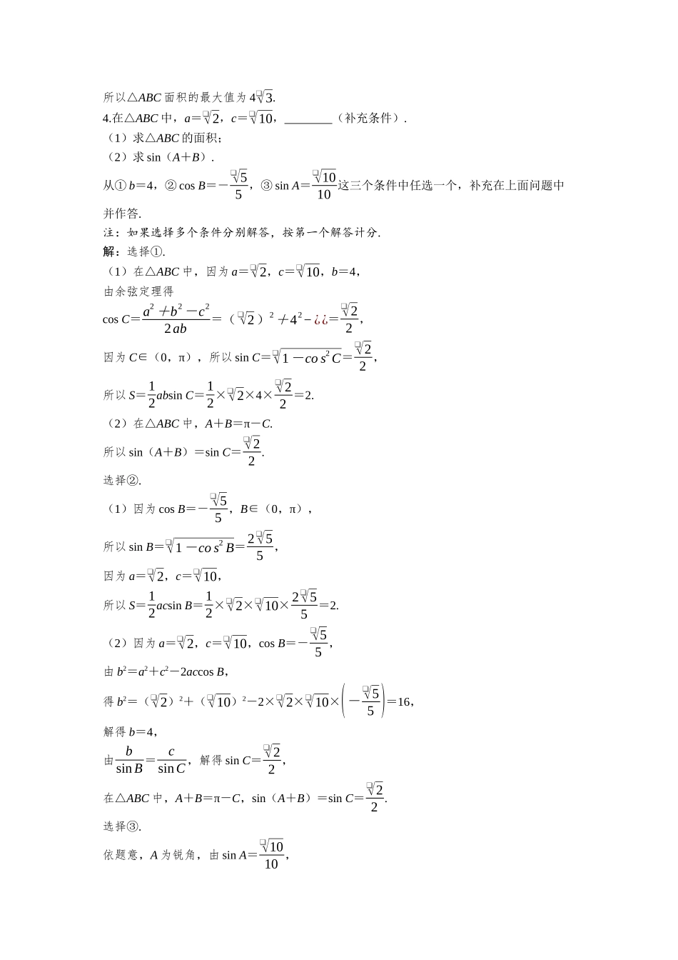2026年高考数学一轮复习三维设计创新-必刷大题9  三角函数与解三角形综合问题.docx_第3页