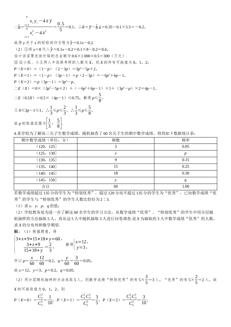 2026年高考数学一轮复习三维设计创新-必刷大题26  概率与统计.docx_第3页