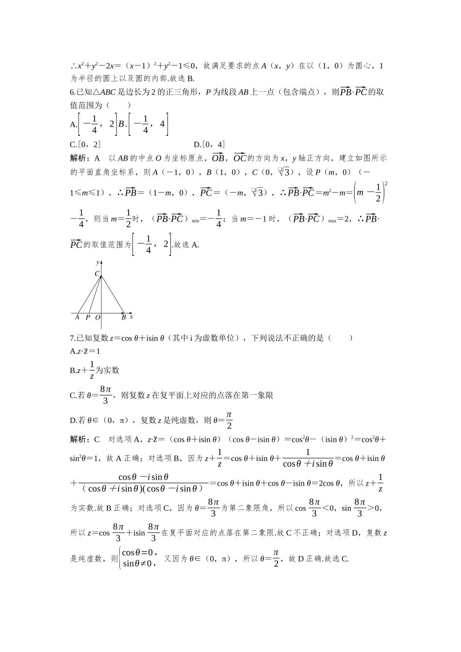 2026年高考数学一轮复习三维设计创新-必刷小题10  平面向量.docx_第2页
