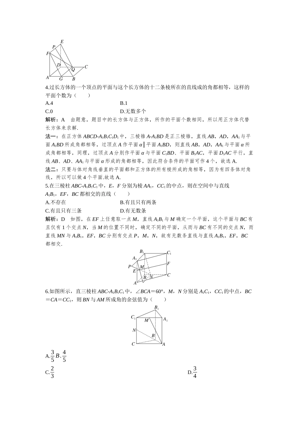 2026年高考数学一轮复习三维设计创新-必刷小题14　空间点、线、面之间的位置关系.docx_第2页