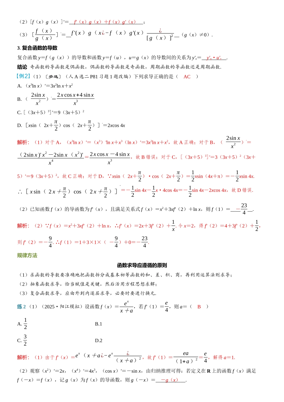 2026年高考数学一轮复习三维设计创新-第1节　导数的概念及运算.docx_第3页